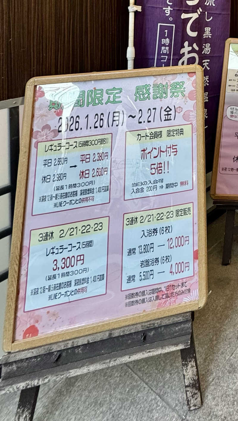 アッキーさんのSPA&HOTEL 和 -なごみ-のサ活写真