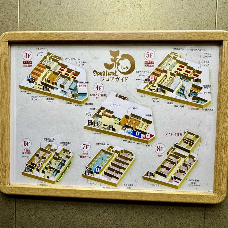 アッキーさんのSPA&HOTEL 和 -なごみ-のサ活写真