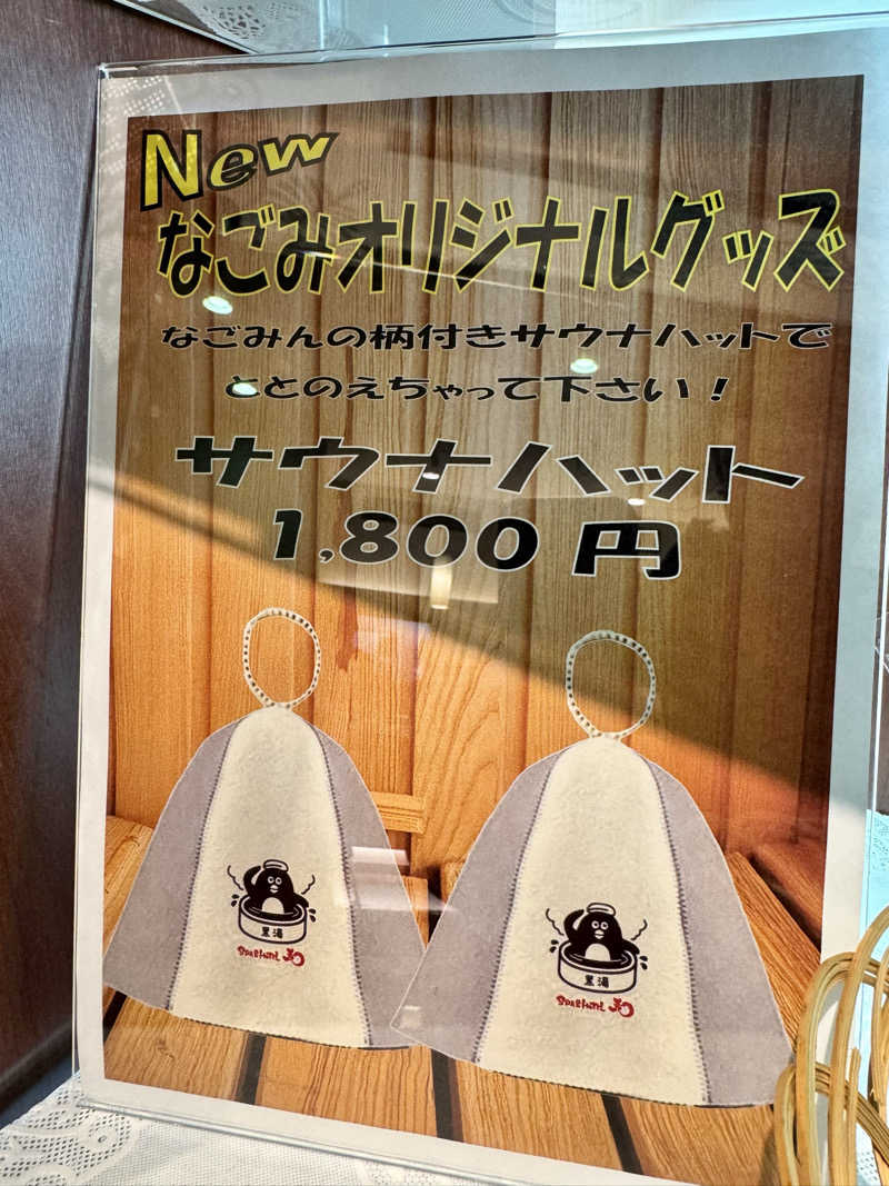 アッキーさんのSPA&HOTEL 和 -なごみ-のサ活写真