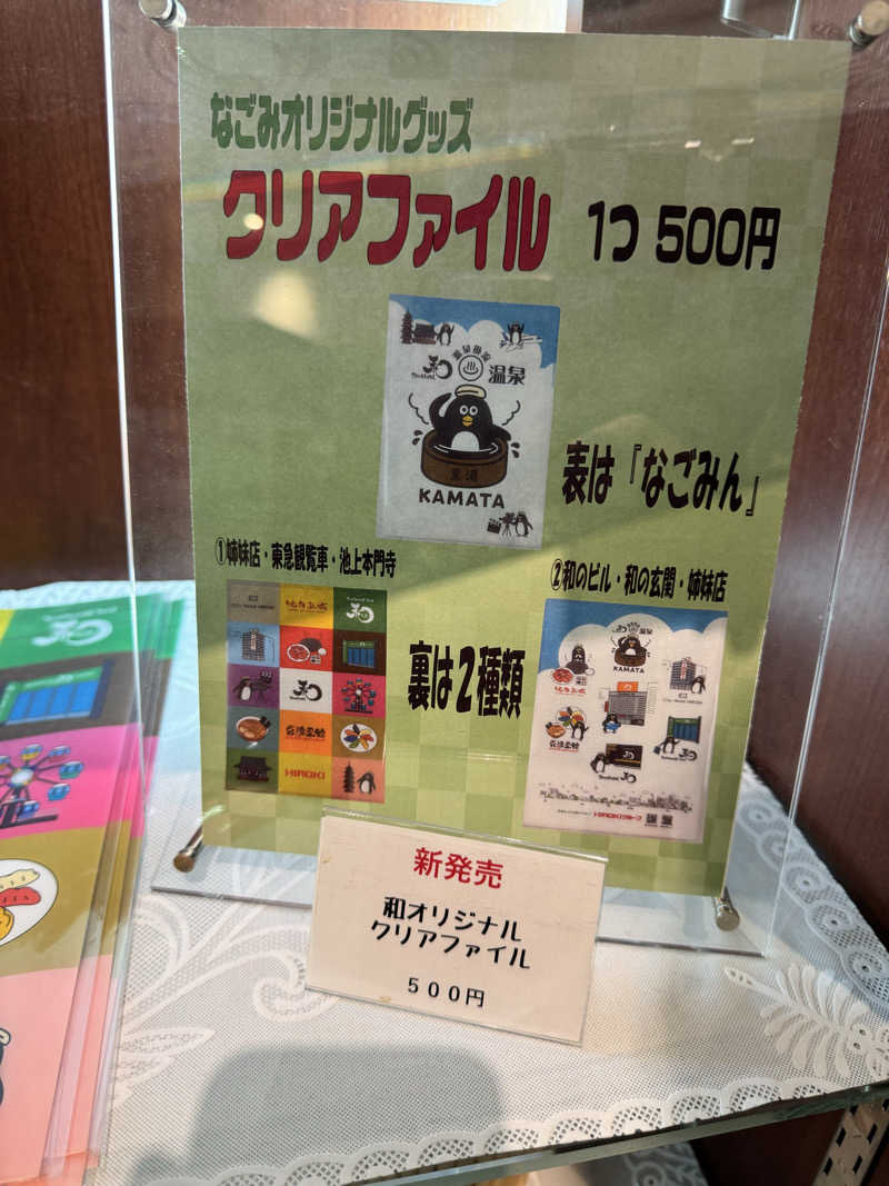 アッキーさんのSPA&HOTEL 和 -なごみ-のサ活写真