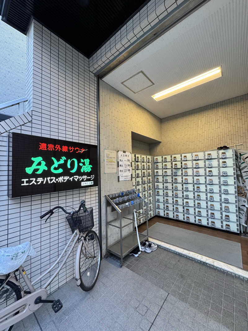 アッキーさんのみどり湯のサ活写真