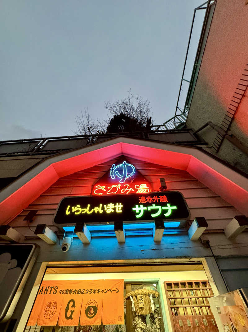 アッキーさんの第五相模湯のサ活写真