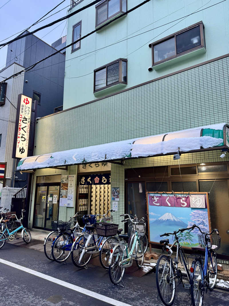 アッキーさんのさくら湯のサ活写真