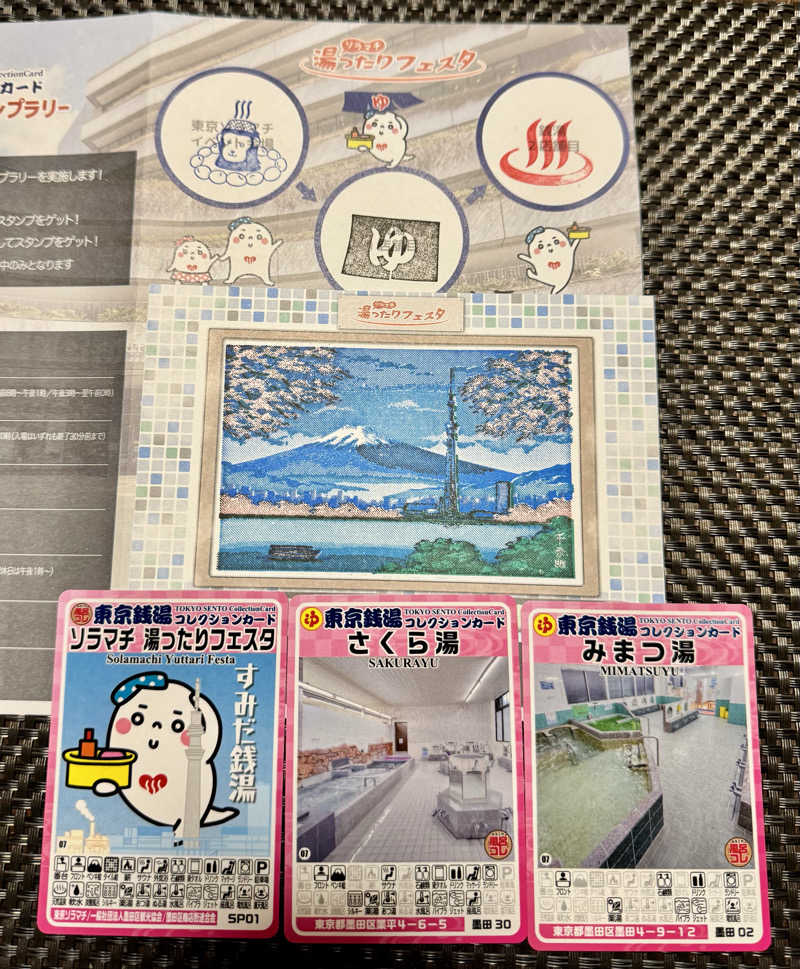 アッキーさんのさくら湯のサ活写真