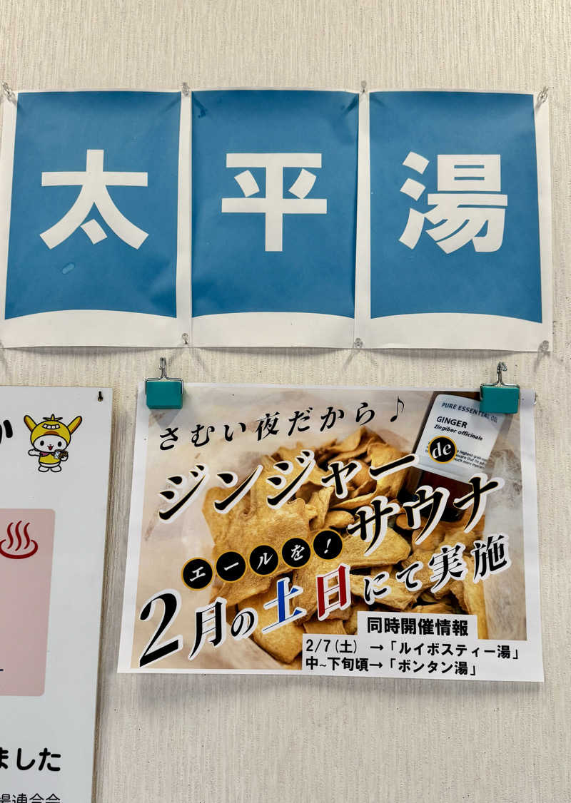 アッキーさんの太平湯のサ活写真