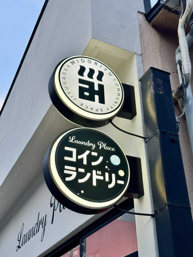 アッキーさんのみどり湯のサ活写真