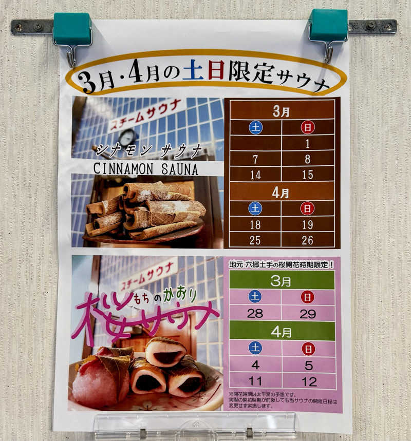 アッキーさんの太平湯のサ活写真
