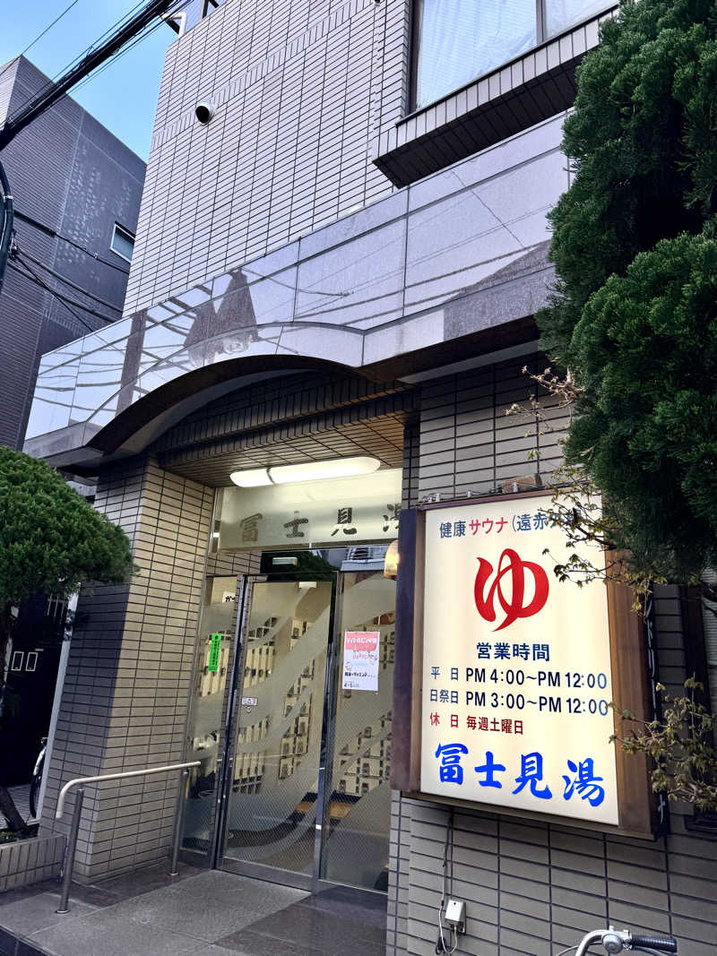 アッキーさんの第二富士見湯のサ活写真