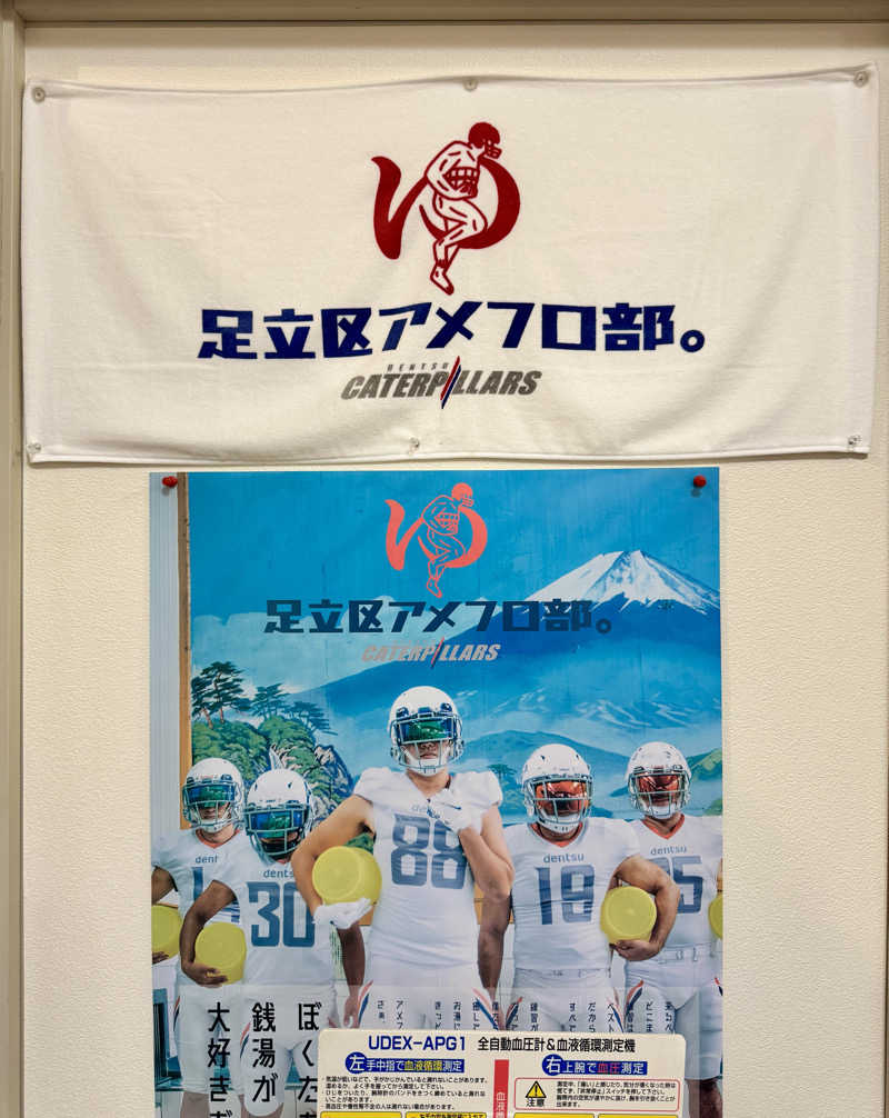 アッキーさんの玉の湯のサ活写真