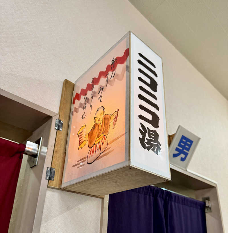 アッキーさんの湯あそびひろば ニコニコ湯のサ活写真