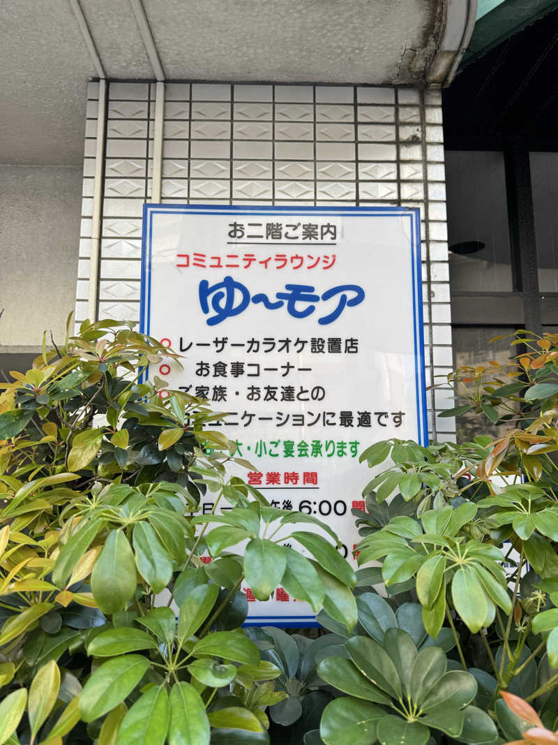 アッキーさんのゆーらんどのサ活写真