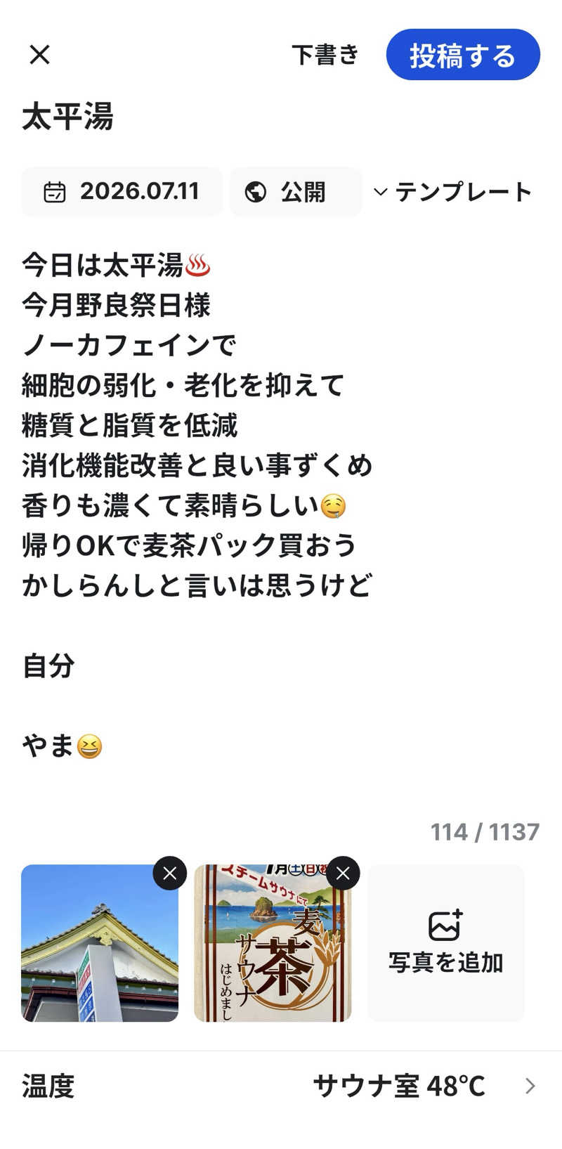 アッキーさんの太平湯のサ活写真