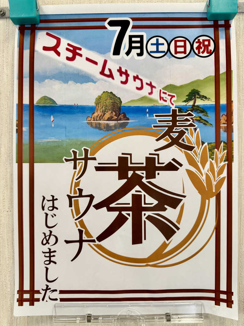 アッキーさんの太平湯のサ活写真