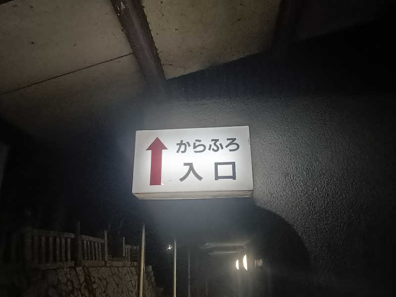 グランクラスしんやさんの塚原から風呂(からふろ)のサ活写真