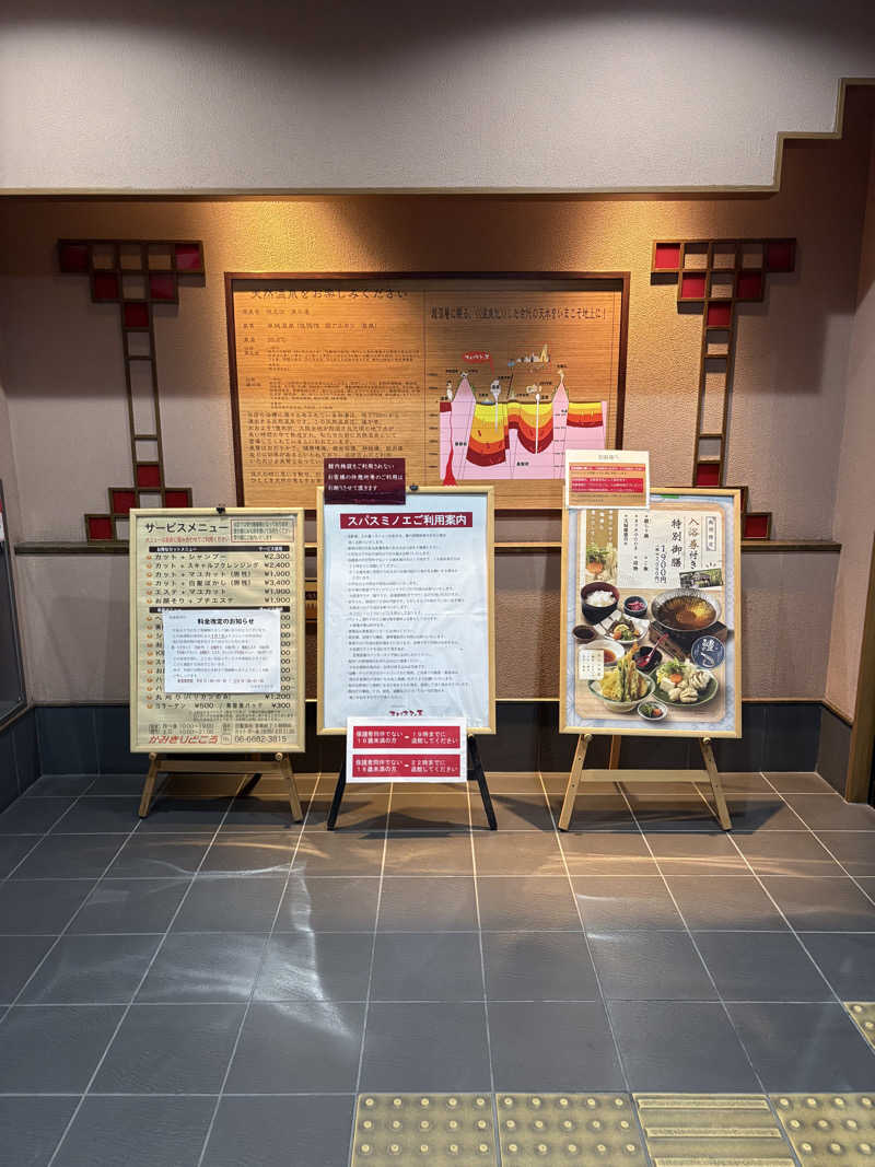 nさんの天然露天温泉 スパスミノエのサ活写真