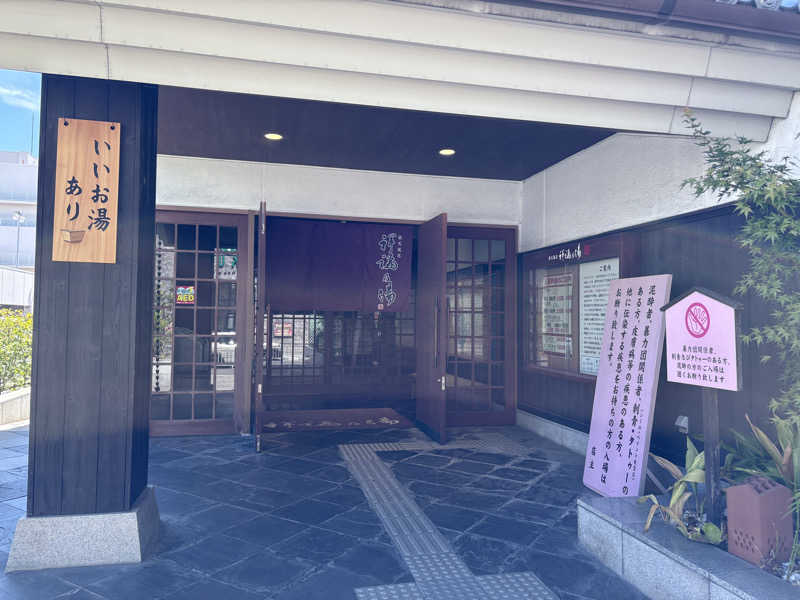 nさんの楽天風呂 祥福の湯のサ活写真