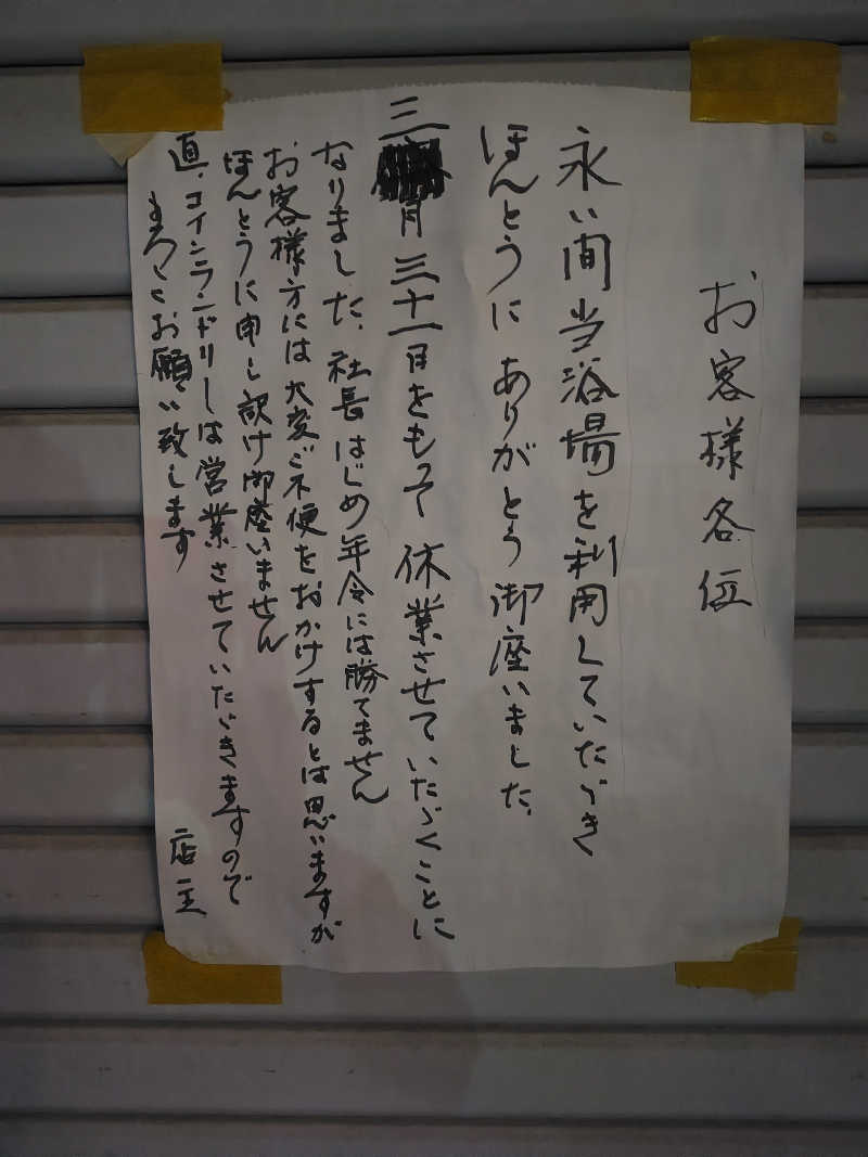 くにーくさんの湯パーク南柏のサ活写真
