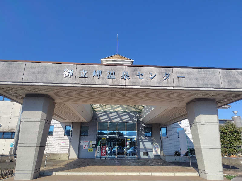 くにーくさんの御立岬温泉センターのサ活写真
