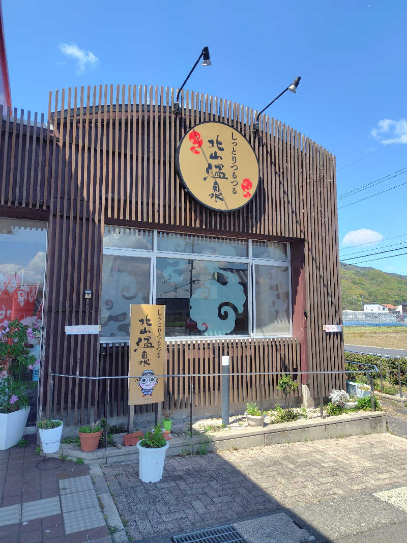 くにーくさんのしっとりつるつる北山温泉のサ活写真