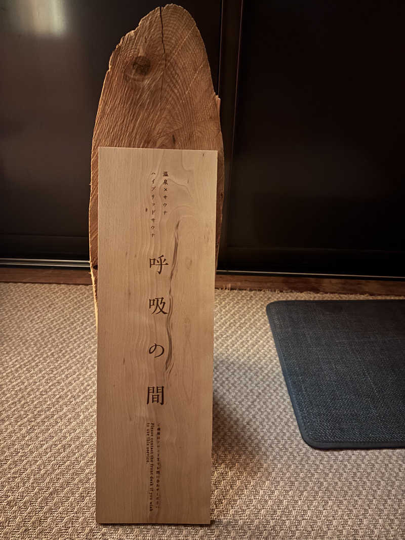 ととちさんの知内温泉のサ活写真