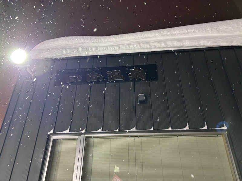 ととちさんの日向温泉のサ活写真