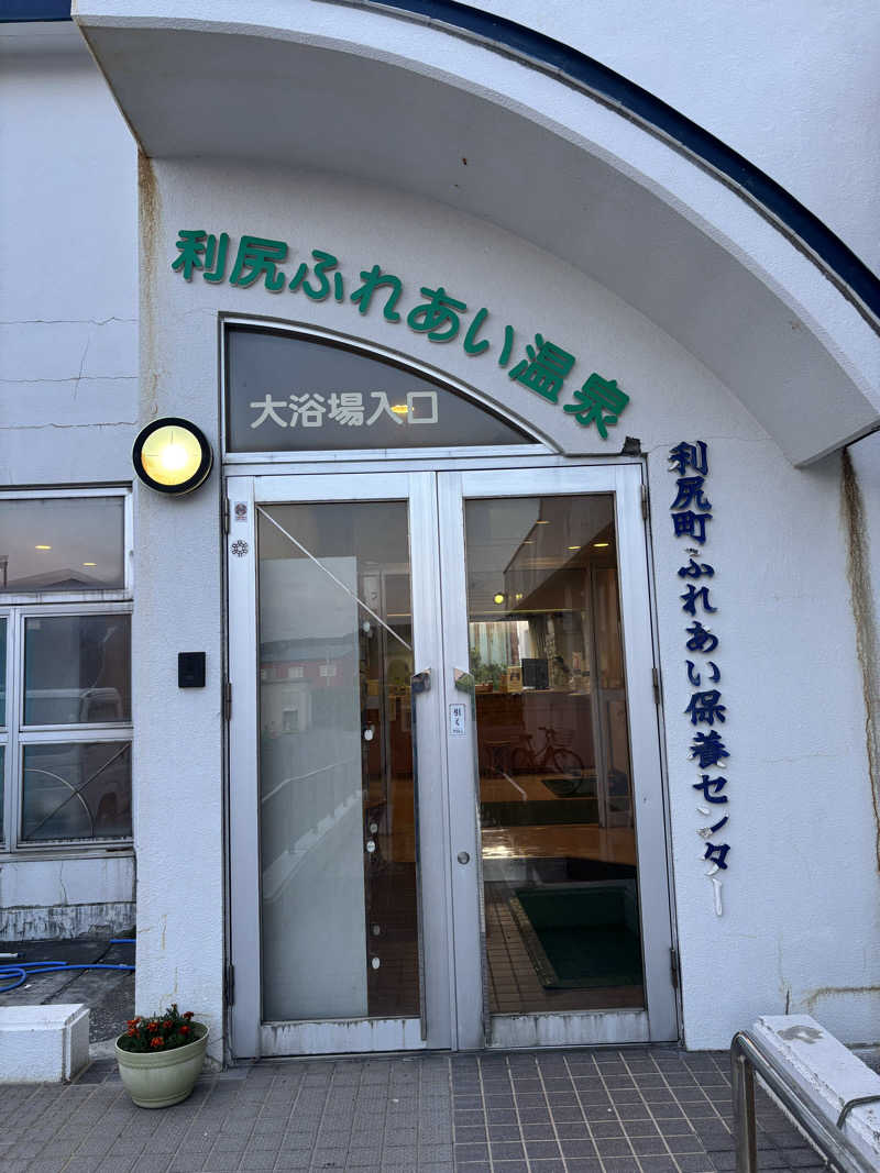 ととちさんの利尻ふれあい温泉 (ホテル利尻)のサ活写真