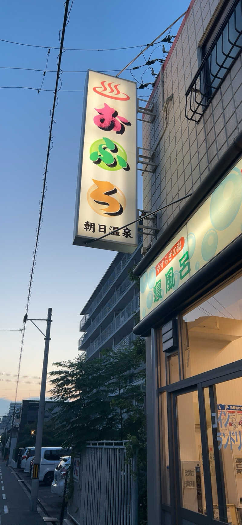 まーさんの朝日温泉のサ活写真