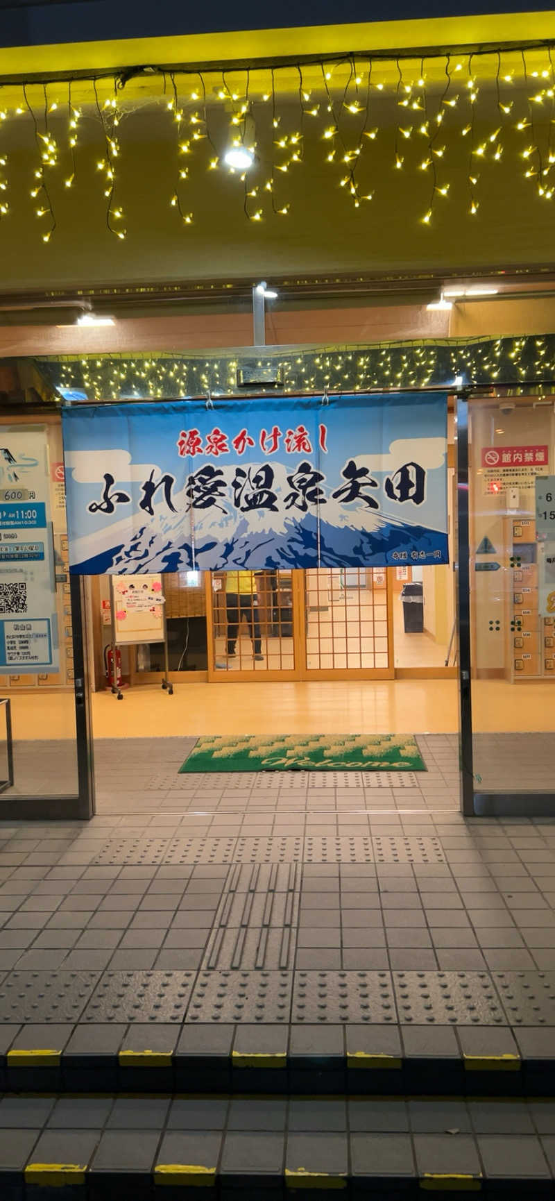 まーさんのふれ愛温泉矢田のサ活写真