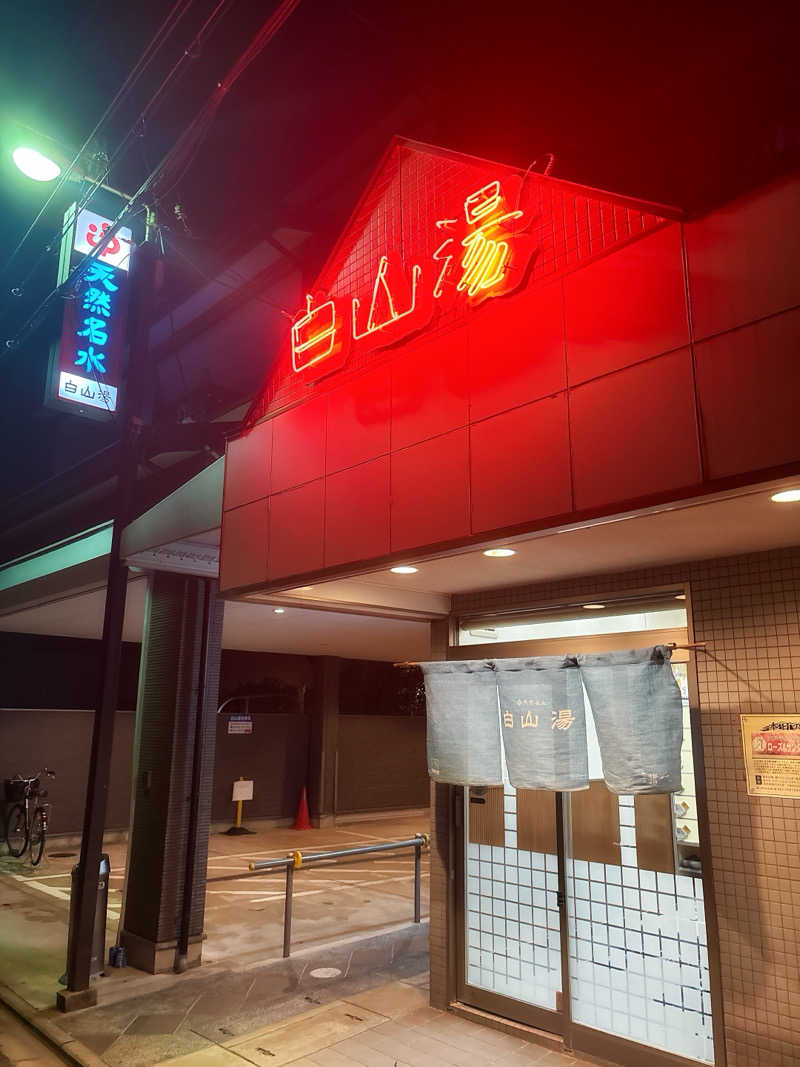 SAUNA IKUIKUさんの白山湯 高辻店のサ活写真