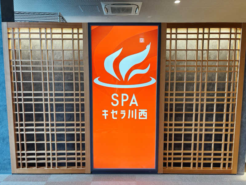 SAUNA IKUIKUさんのSPAキセラ川西のサ活写真