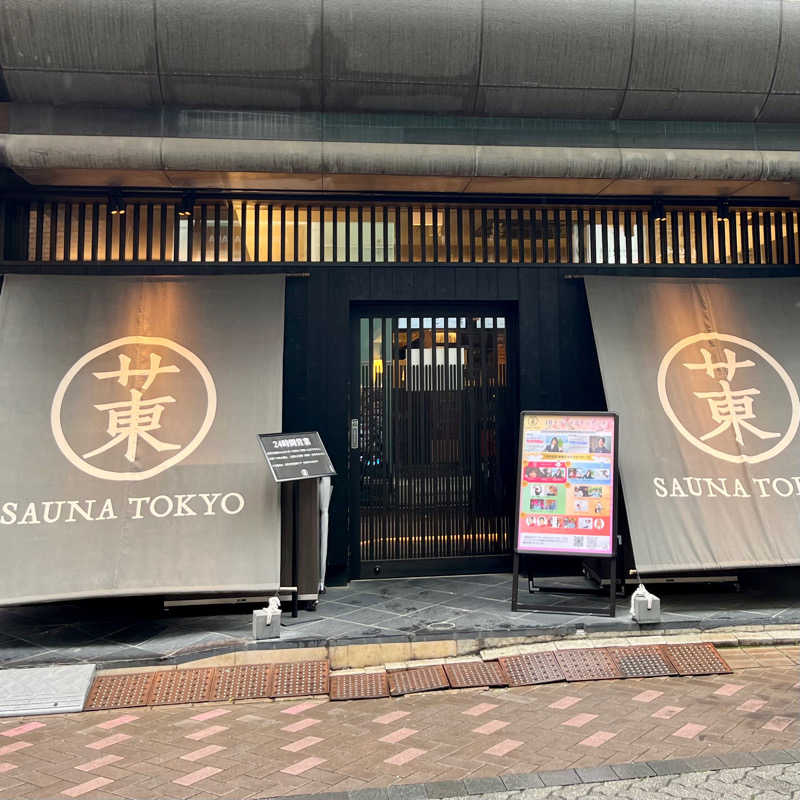 くしさんのサウナ東京 (Sauna Tokyo)のサ活写真