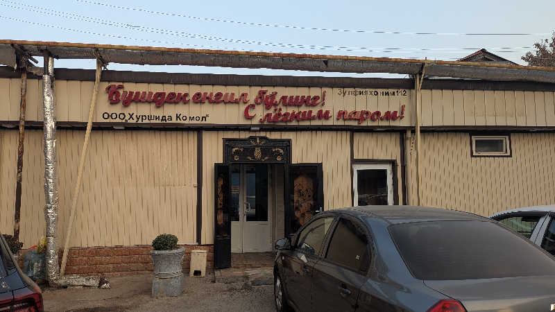 かずさんのバーニャ・フルシダ=カモルのサ活写真