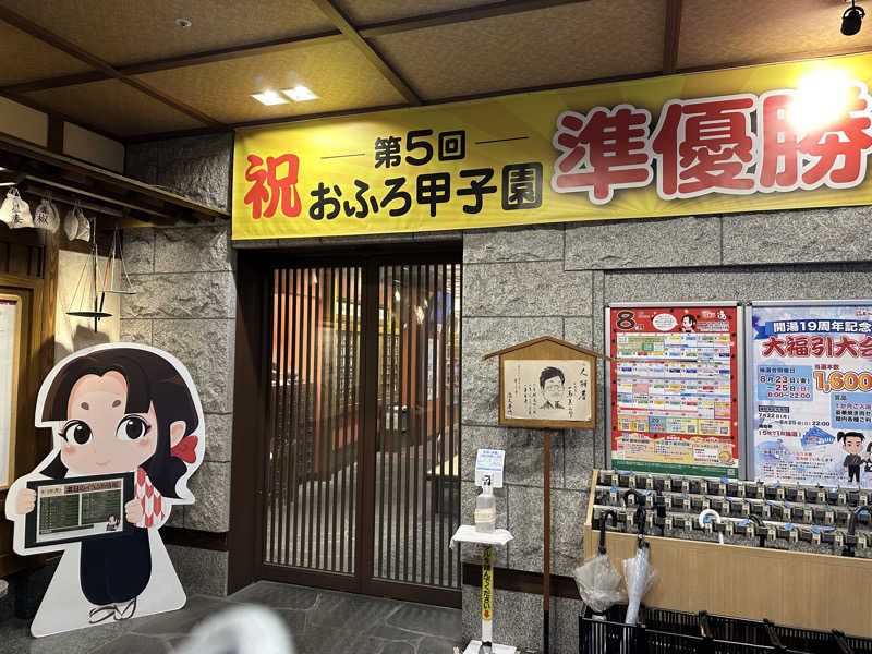 こずろさんの天然温泉 満天の湯のサ活写真