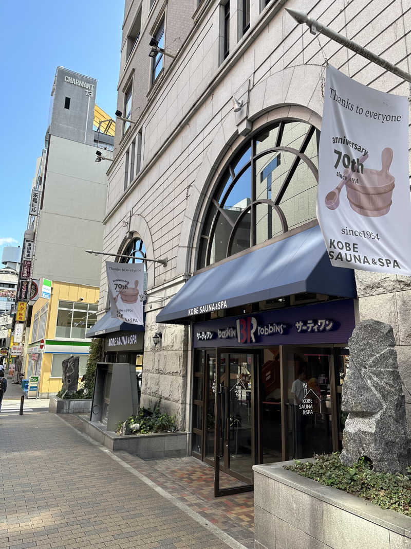 こずろさんの神戸サウナ&スパのサ活写真