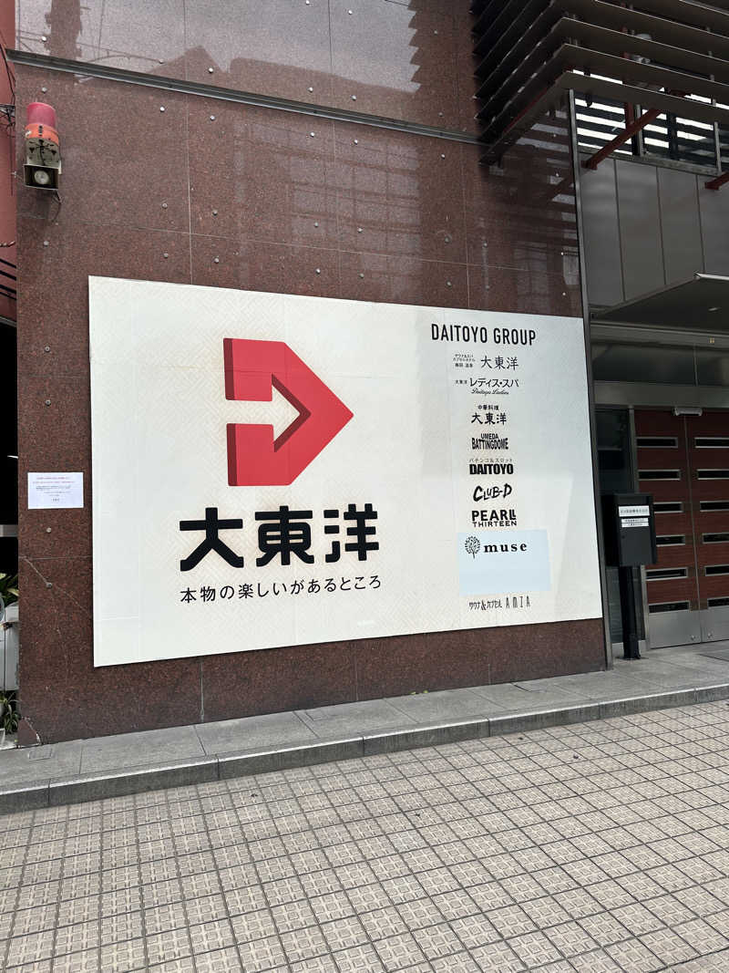 こずろさんのサウナ&スパ カプセルホテル 大東洋のサ活写真