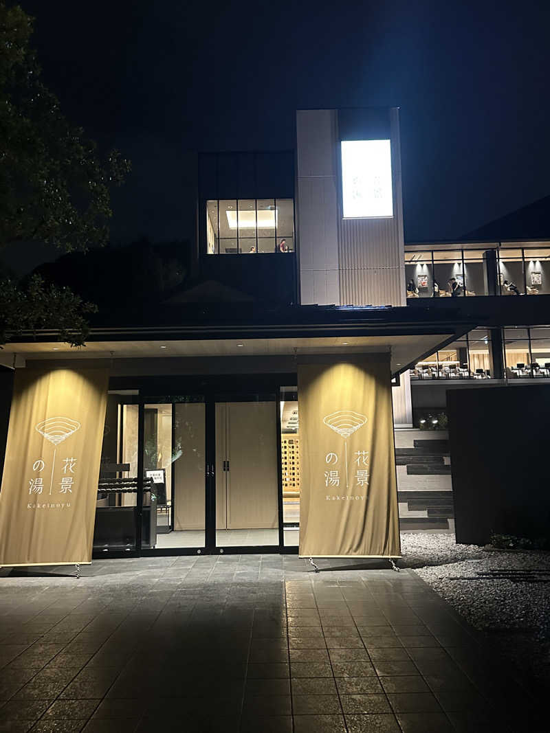 こずろさんのよみうりランド眺望温泉 花景の湯のサ活写真