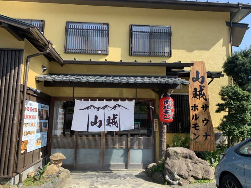 せーちやんさんの山賊サウナのサ活写真