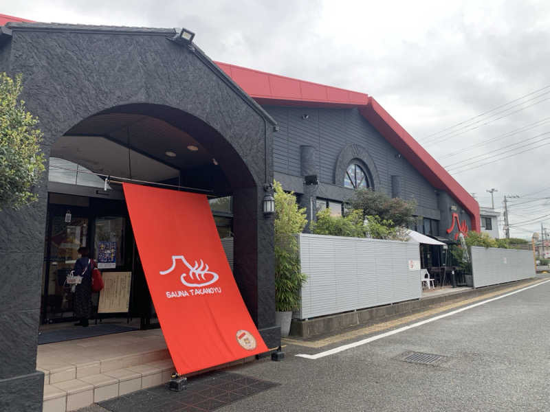 せーちやんさんの富士山天然水SPA サウナ鷹の湯のサ活写真