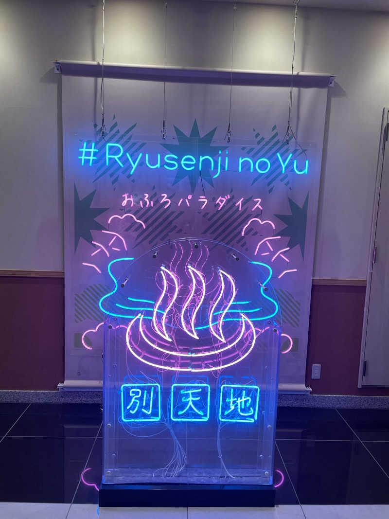 Daishiさんのスパメッツァ おおたか 竜泉寺の湯のサ活写真