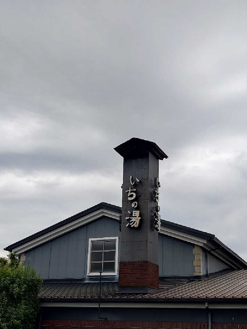 リュウさんのいちの湯 古河店のサ活写真