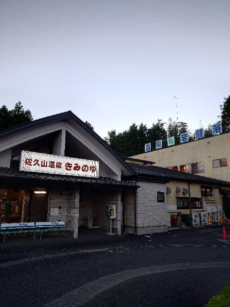 リュウさんの佐久山温泉きみのゆのサ活写真