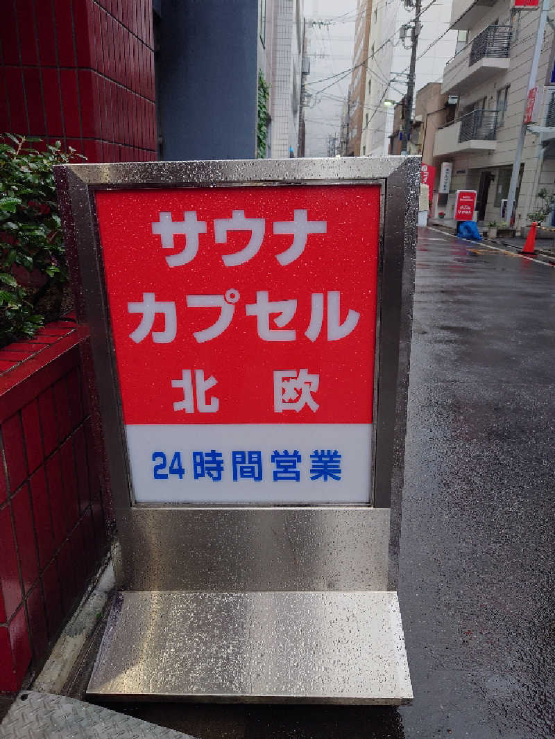 リュウさんのサウナ&カプセルホテル 北欧のサ活写真