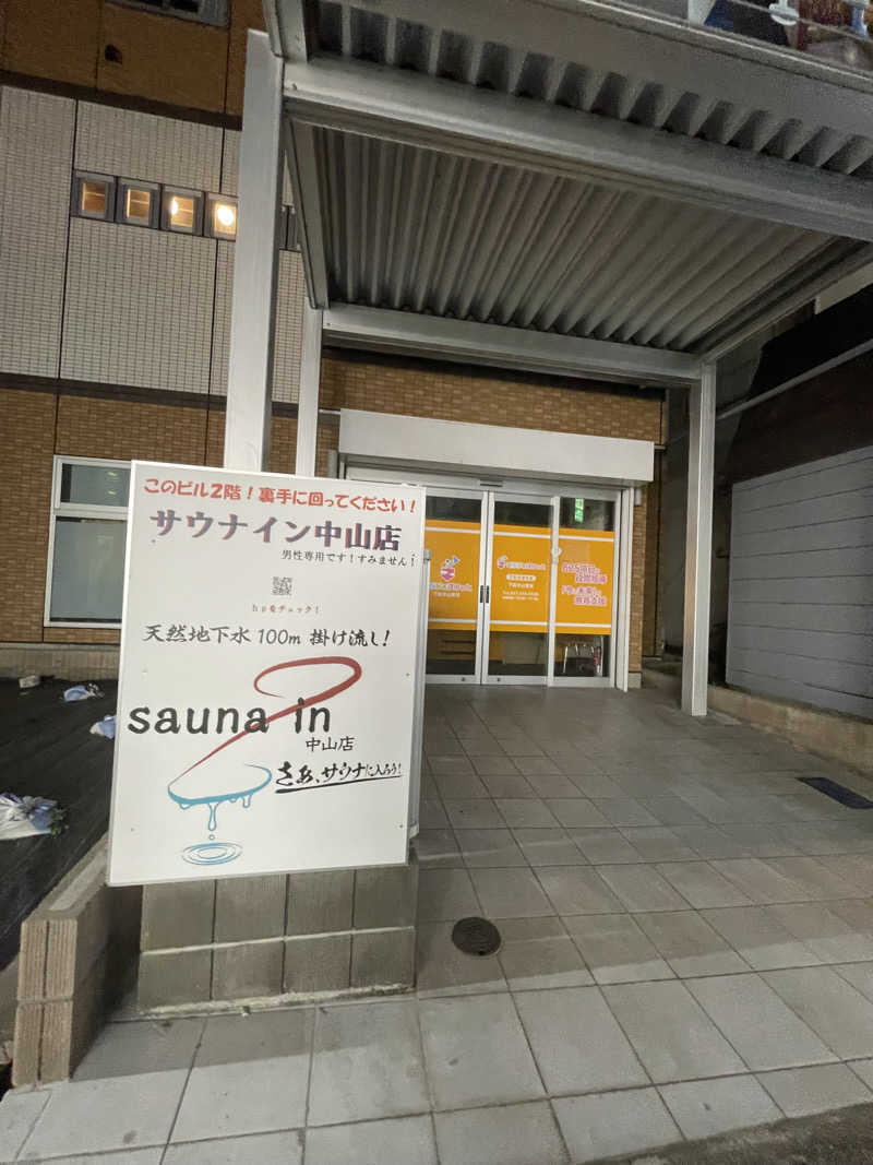 円堂守♨️さんのサウナイン中山店のサ活写真