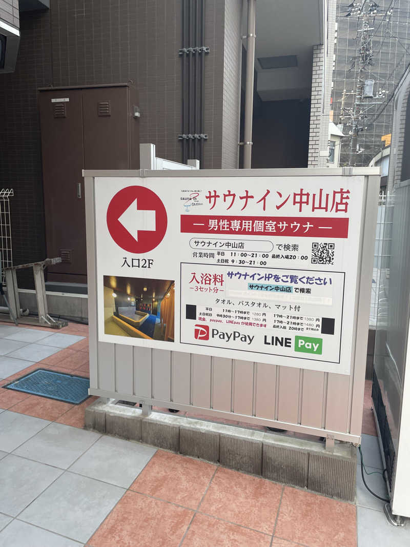 円堂守♨️さんのサウナイン中山店のサ活写真