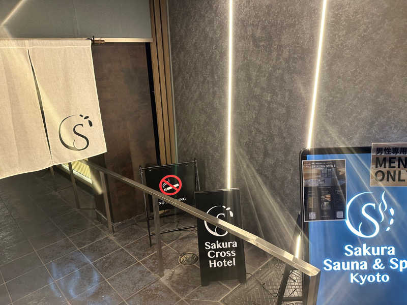 RE@サ活さんのSASAUNA Sakura Sauna & Spa Kyoto (サクラクロスホテル京都清水)のサ活写真