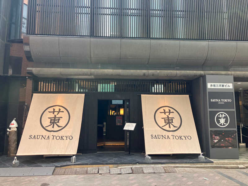 仲尾有史さんのサウナ東京 (Sauna Tokyo)のサ活写真