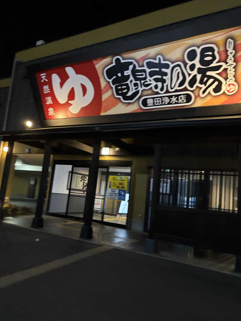 shingoiraさんの竜泉寺の湯 豊田浄水店のサ活写真