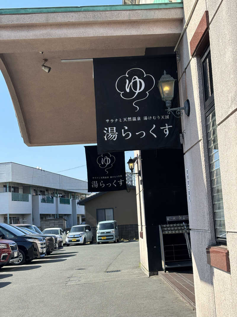 ととのう看護師ケンさんのサウナと天然温泉 湯らっくすのサ活写真