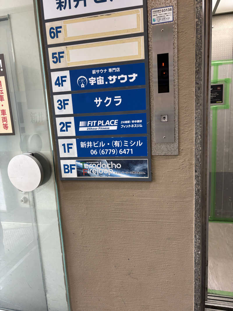 ととのう看護師ケンさんの宇宙.サウナ 寺田町店のサ活写真