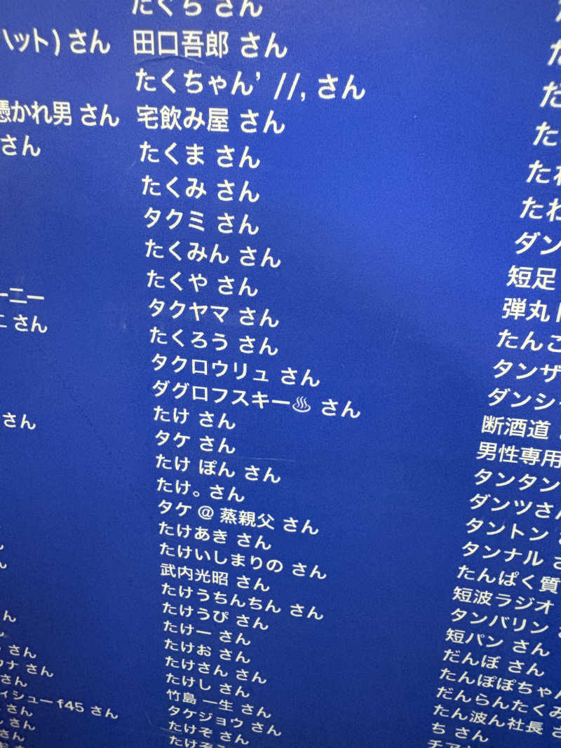 たけ🌶️🧖🏽‍♀️さんの湯乃泉 草加健康センターのサ活写真